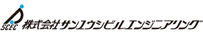 株式会社　サンユウシビルエンジニアリング