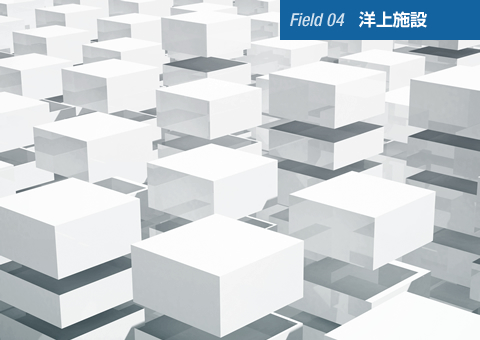 Field 04 洋上施設